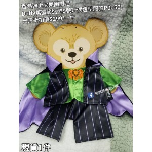 (出清) 香港迪士尼樂園限定 Duffy 萬聖節造型S號玩偶造型服 (BP0050)